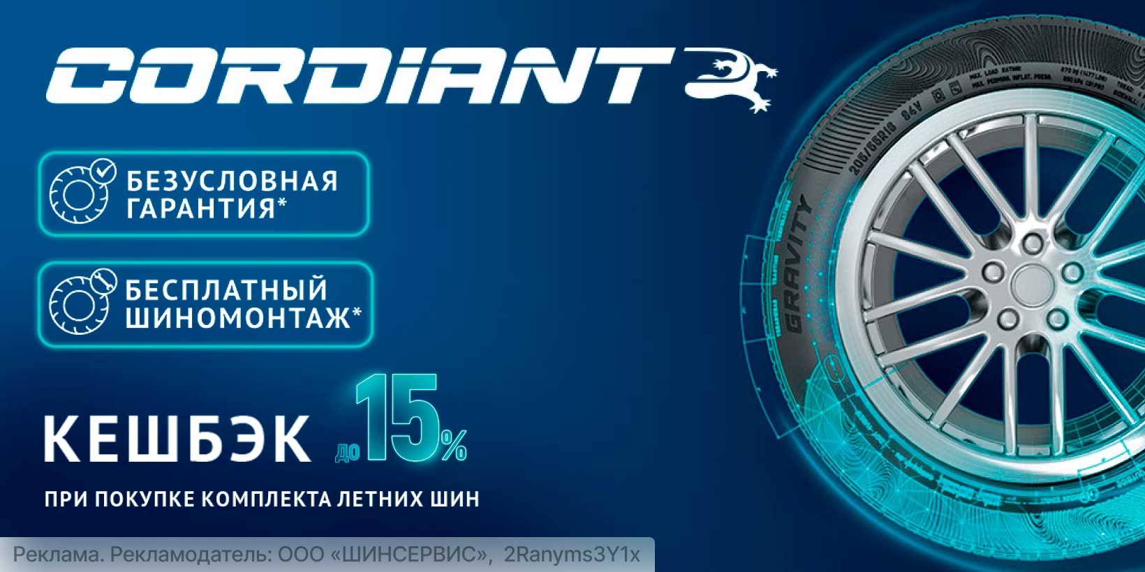 Cordiant: выгодные акции и уверенность на дороге в летний сезон!